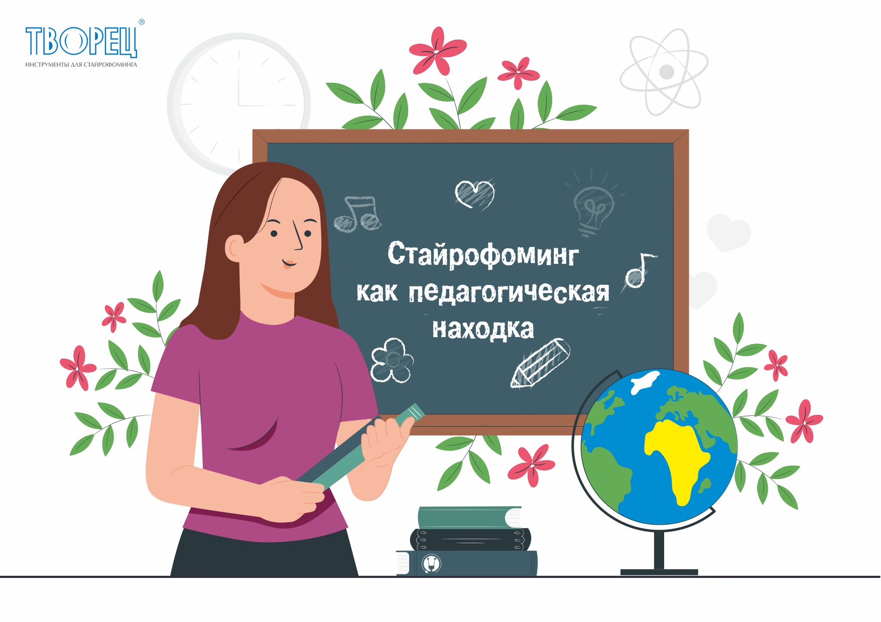 Стайрофоминг - педагогическая находка воспитателя на конкурс